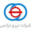 نیرو ترانس